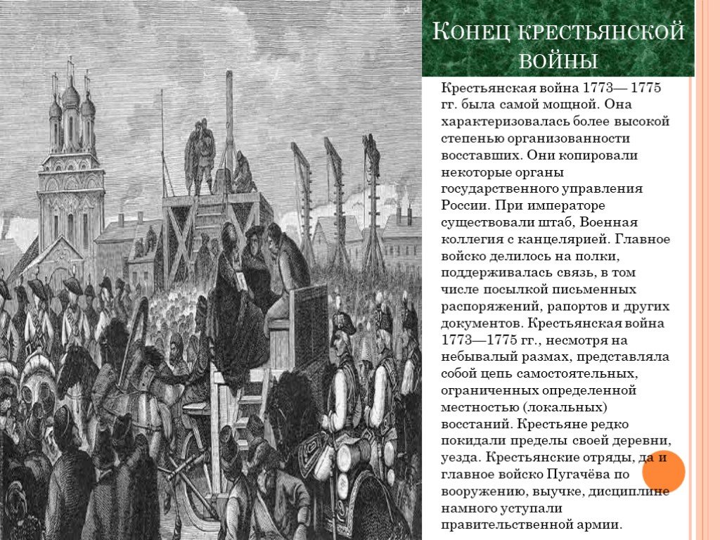 Разин и пугачев сравнение. Степень организованности восставших крестьянской войны Пугачева.