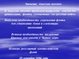 Значение Азовских походов. В Азовских походах продемонстрирована важность артиллерии, флота, сухопутных сил русских войск. Выявлена необходимость укрепления флота для удержания Азова и следующих завоеваний. Встала необходимость завладения Крымом для выхода в Черное море. Основан регулярный военно-мо