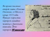 Во время писания второй главы «Евгения Онегина», в Одессе, в конце 1823 года, Пушкин нарисовал портрет молодого человека с длинными волосами. Это портрет Туминского.