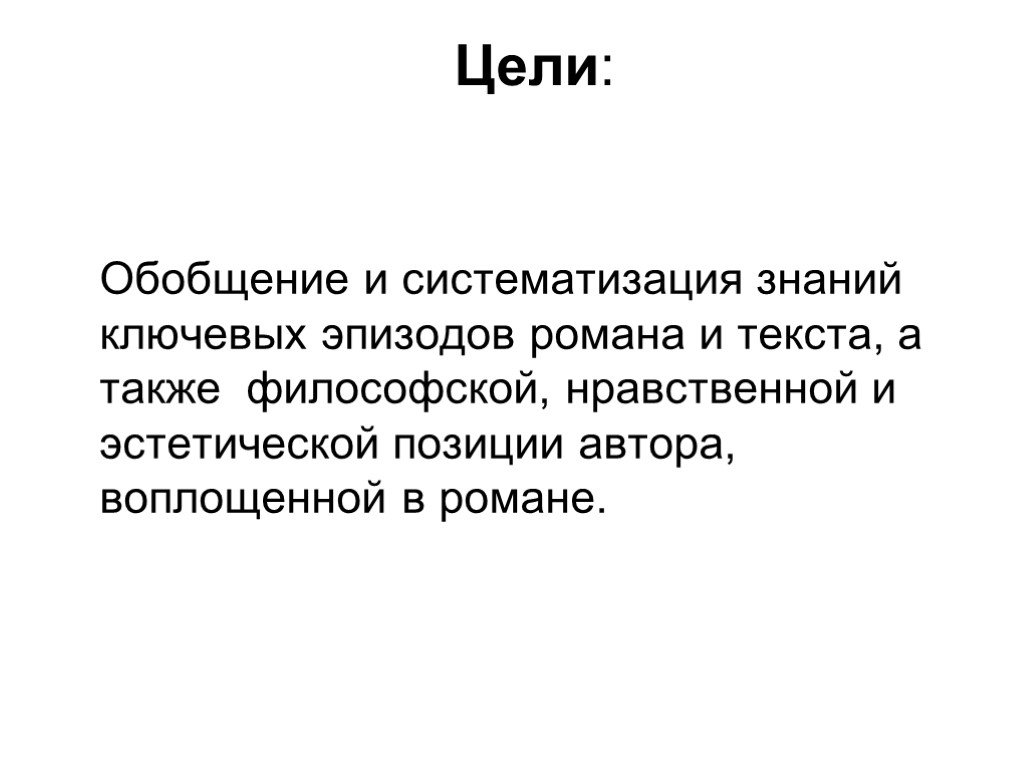 10 класс презентация отцы и дети