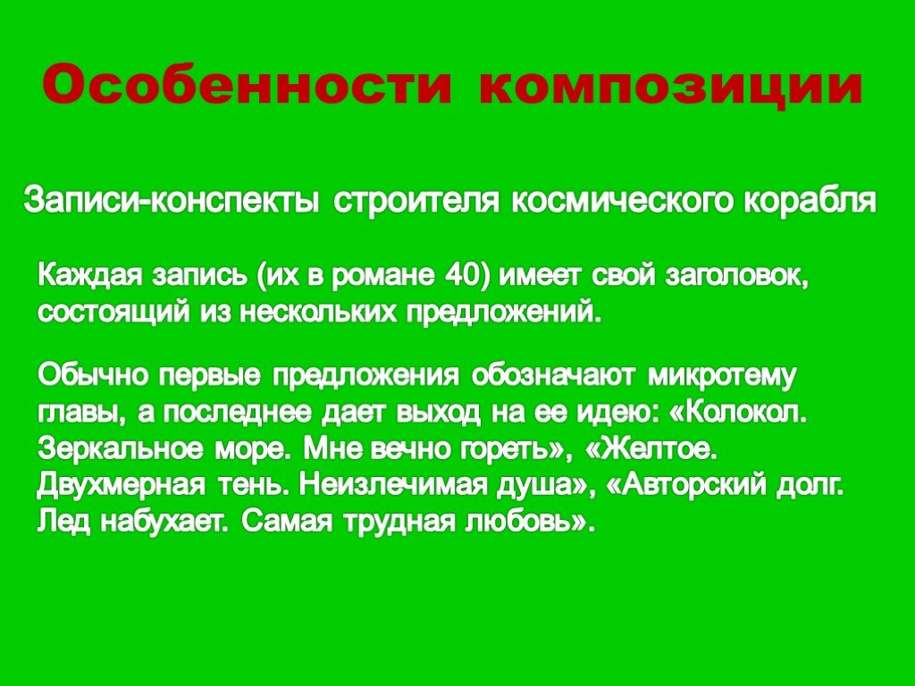 Особенности композиции. Композиция романа мы Замятина. Особенности романа мы Замятина. Особенности композиции о любви. Что такое зеленая стена в романе мы Замятина.