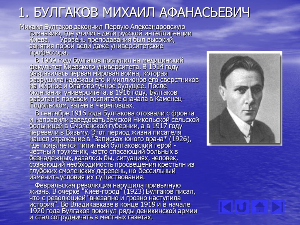 Краткая биография булгакова самое главное. Литературная визитка Булгакова.