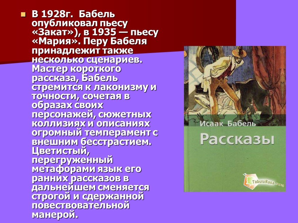 Бабель презентация 11 класс