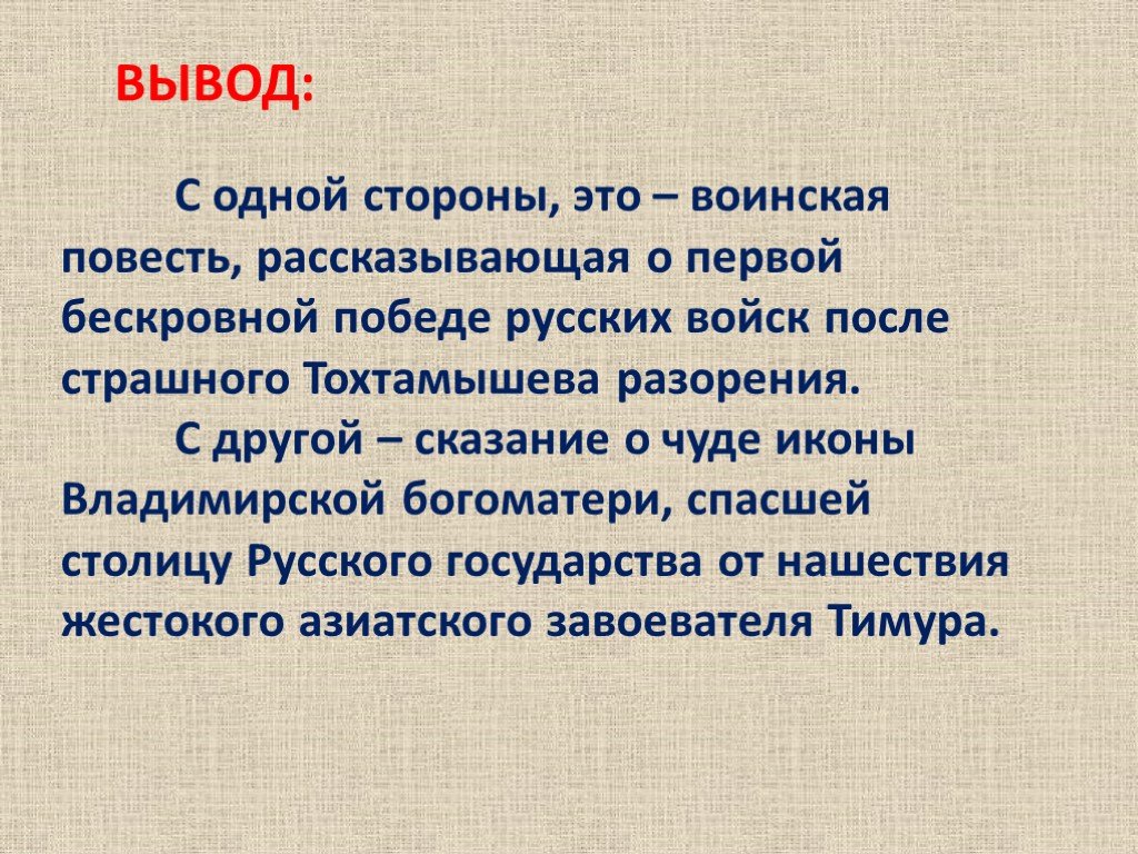 Презентация повести. Воинская повесть. Воинская повесть это в литературе. Повесть о Темир Аксаке презентации. Сообщение о повести о Темир-Аксаке.