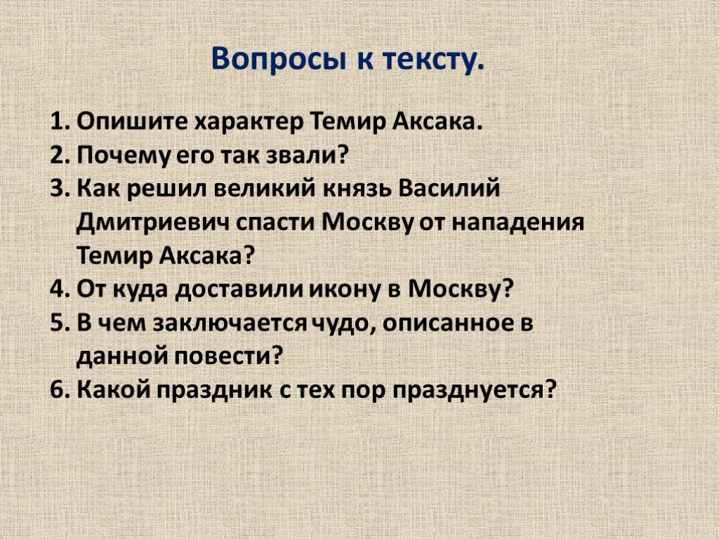 Великий решить. Повесть о Темир Аксаке презентации. Сообщение о повести о Темир-Аксаке. Повесть о Темир-Аксаке Автор. Характер Темира Аксака.