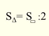 SΔ= S :2