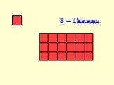 S = ? кв.ед.