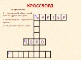 3. Тот, кто дает деньги в долг.