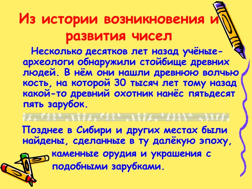 Развития какое число. История развития числа. Презентация история возникновения и развития чисел.