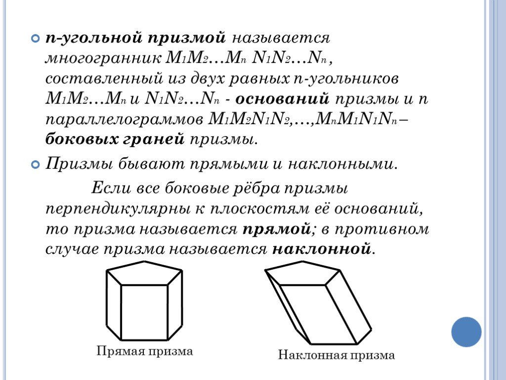 Призма n угольная рисунок