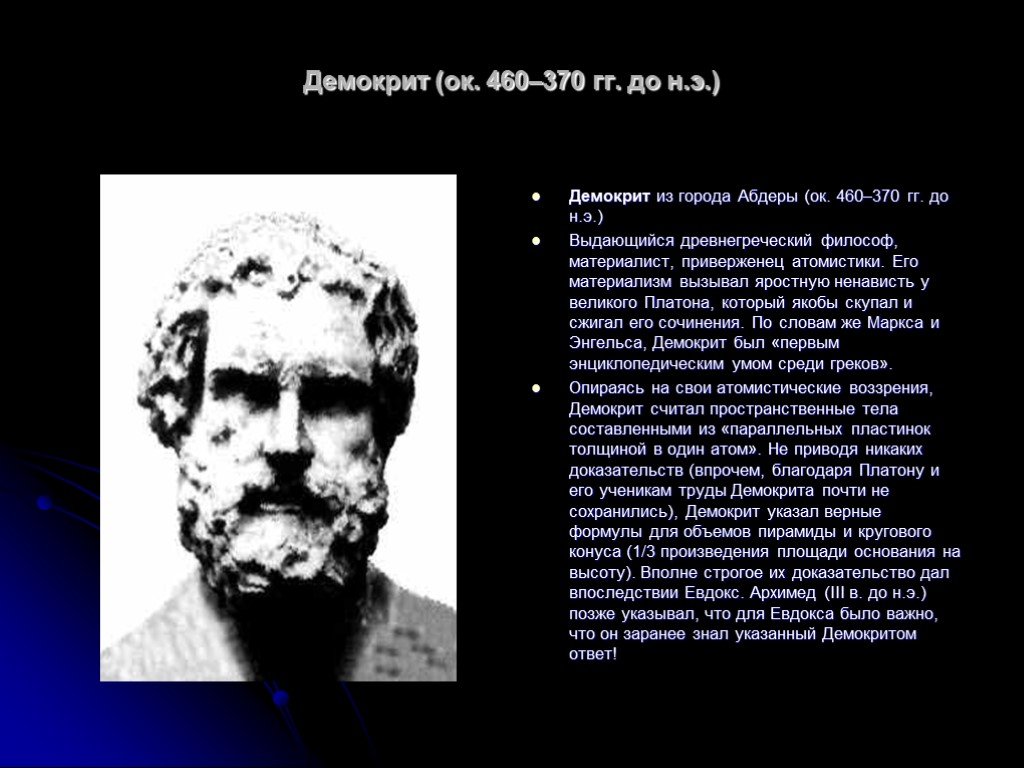 Родной город демокрита 6. Демокрит среди абдеритов.. Демокрит интересные факты. Демокрит (460 -370 до н.э.) как педагог. Демокрит интересные факты из биографии.