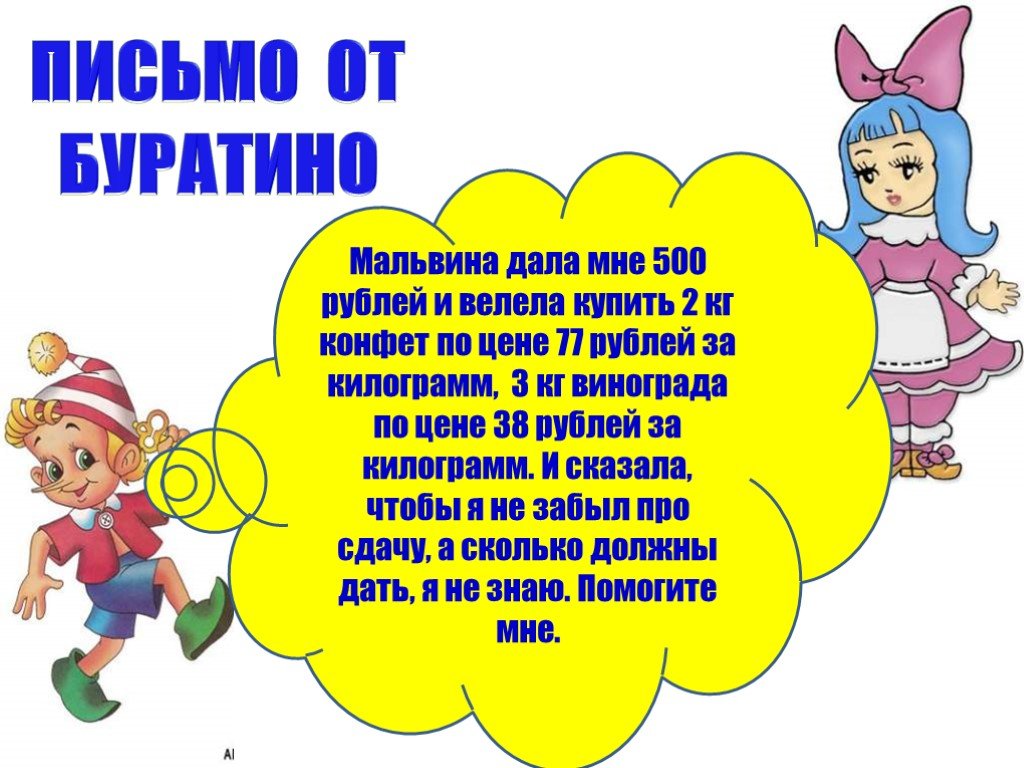 Картинка письмо от буратино