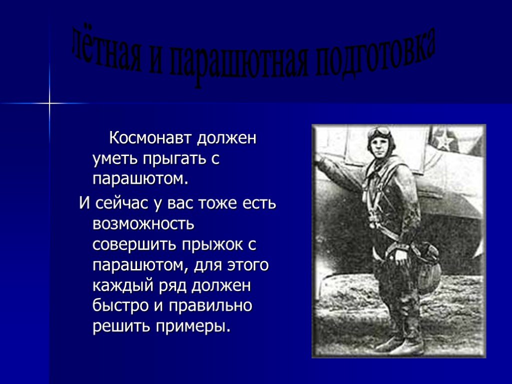 Офицер должен уметь. Что должен уметь космонавт. Каждый боксер должен уметь прыгать.