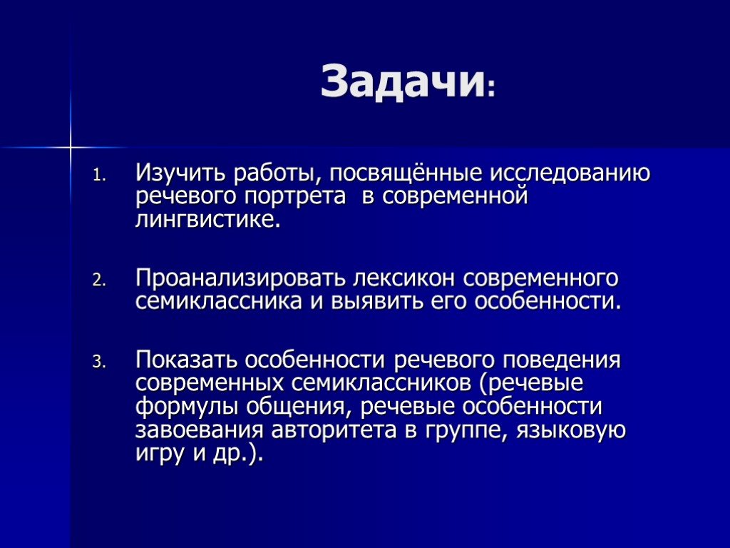 Характеристики речевого портрета. Речевой портрет. Компоненты речевого портрета. Языковой портрет современника. Языковой портрет современного школьника.