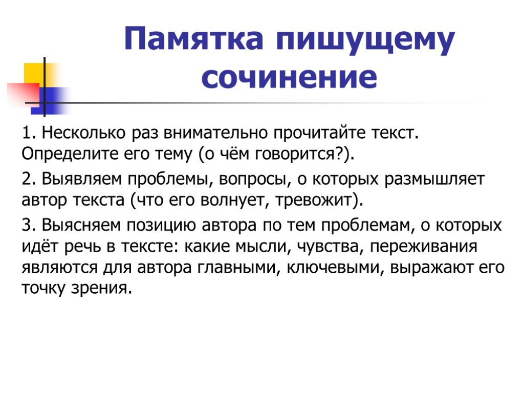 Презентации егэ русский язык. Памятка написания сочинения. Памятка по написанию сочинения ЕГЭ. Памятка написания сочинения ЕГЭ. Памятка по написанию эссе 11 классы.