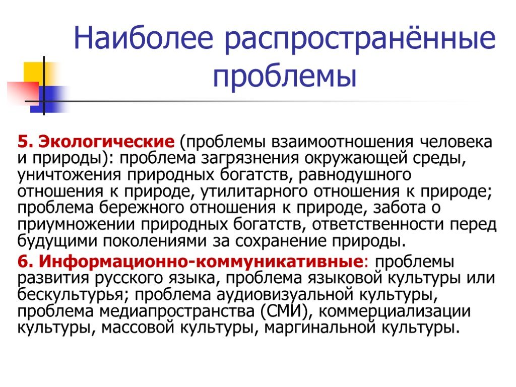 Проблема взаимоотношения человека и природы сочинение егэ. ЕГЭ проблемы природы. Проблемы природы в русском. Проблема отношения к русскому языку. Самые распространенные проблемы на ЕГЭ по русскому.