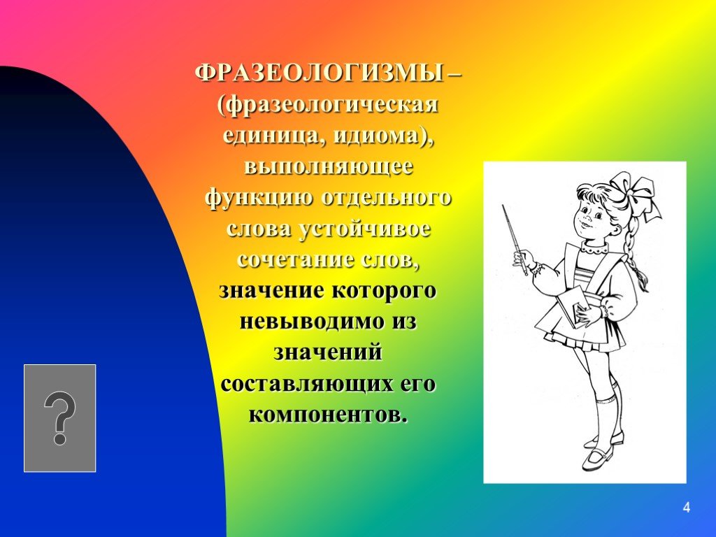 10 фразеологий. 10 Фразеологизмов. Фразеологические единицы. 10 Фразеологических слов. Фразеологизмы дидактический материал.