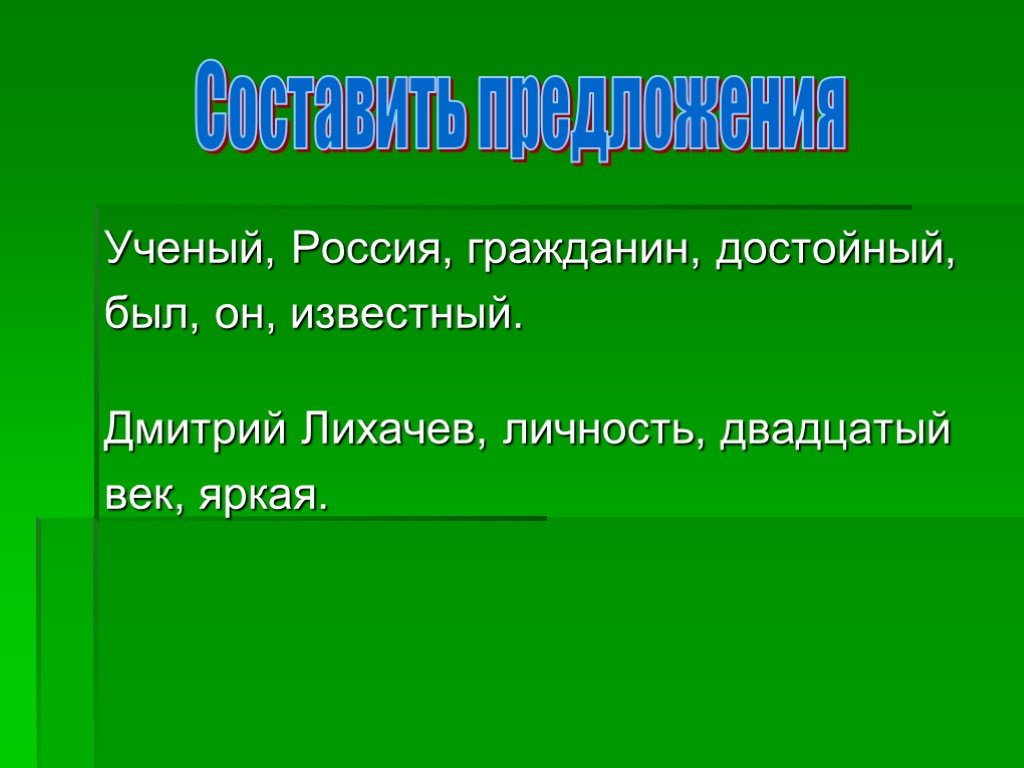 Достойный гражданин. Учёный предложение. Рассказ о достойном гражданине. Кто такой достойный гражданин. Ученый стиль предложение.