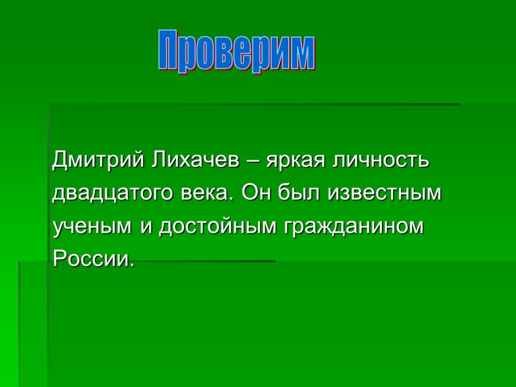 Предложения яркое личность