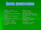 Правила русского этикета. ВЫ Общение на «Вы» свидетельствует о большей вежливости: 1.К незнакомому, малознакомому адресату. 2.В официальной обстановке общения. 3.При подчеркнуто вежливом, сдержанном отношении к адресату. 4.К равному и старшему (по возрасту, положению) адресату. ТЫ Общение на «ты» св