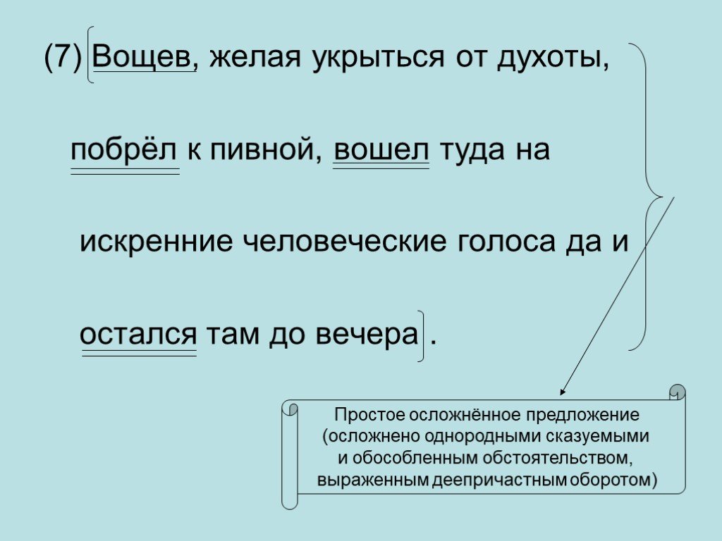 Простое предложение 1 осложнено однородными сказуемыми