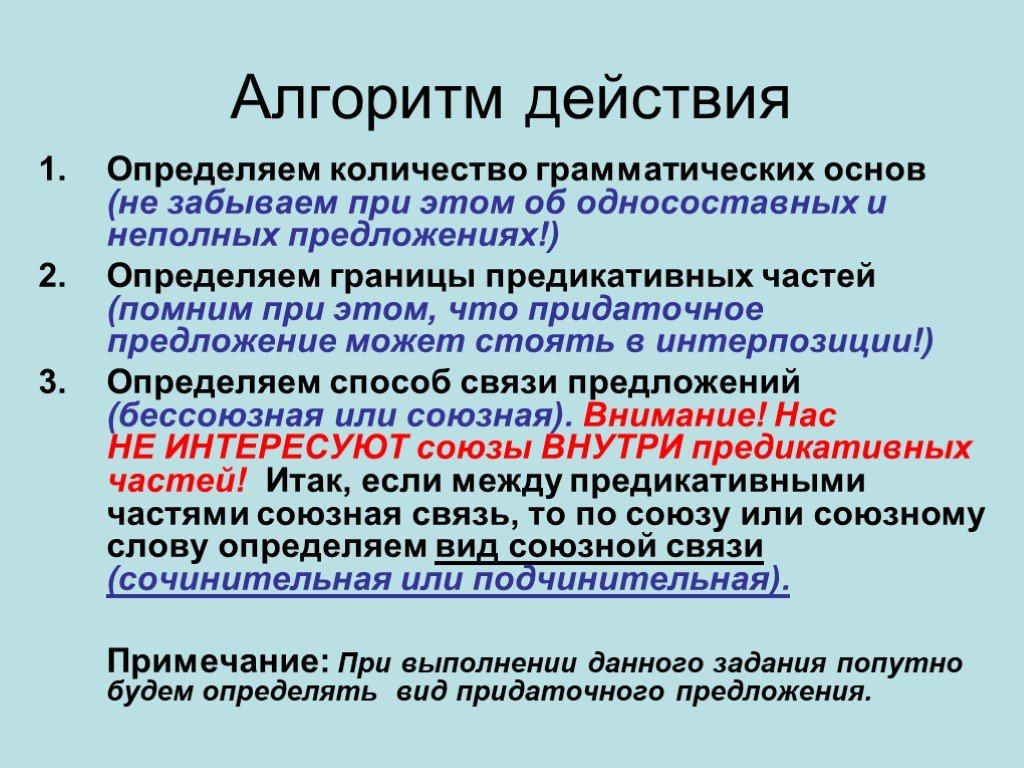 Грамматическая основа придаточной части. Предикативная основа предложения это. Предикативная часть предложения это. Определить сколько грамматических основ в предложении. Количество частей в предложении как определить.