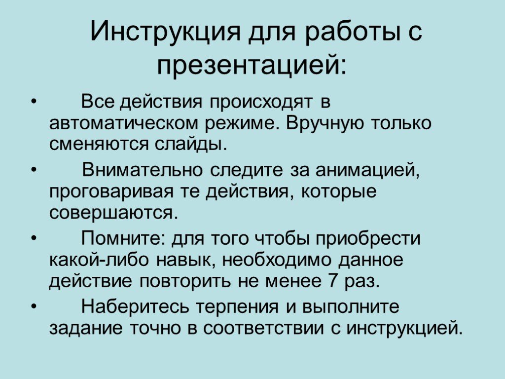 Укажите несуществующие режимы работы с презентацией