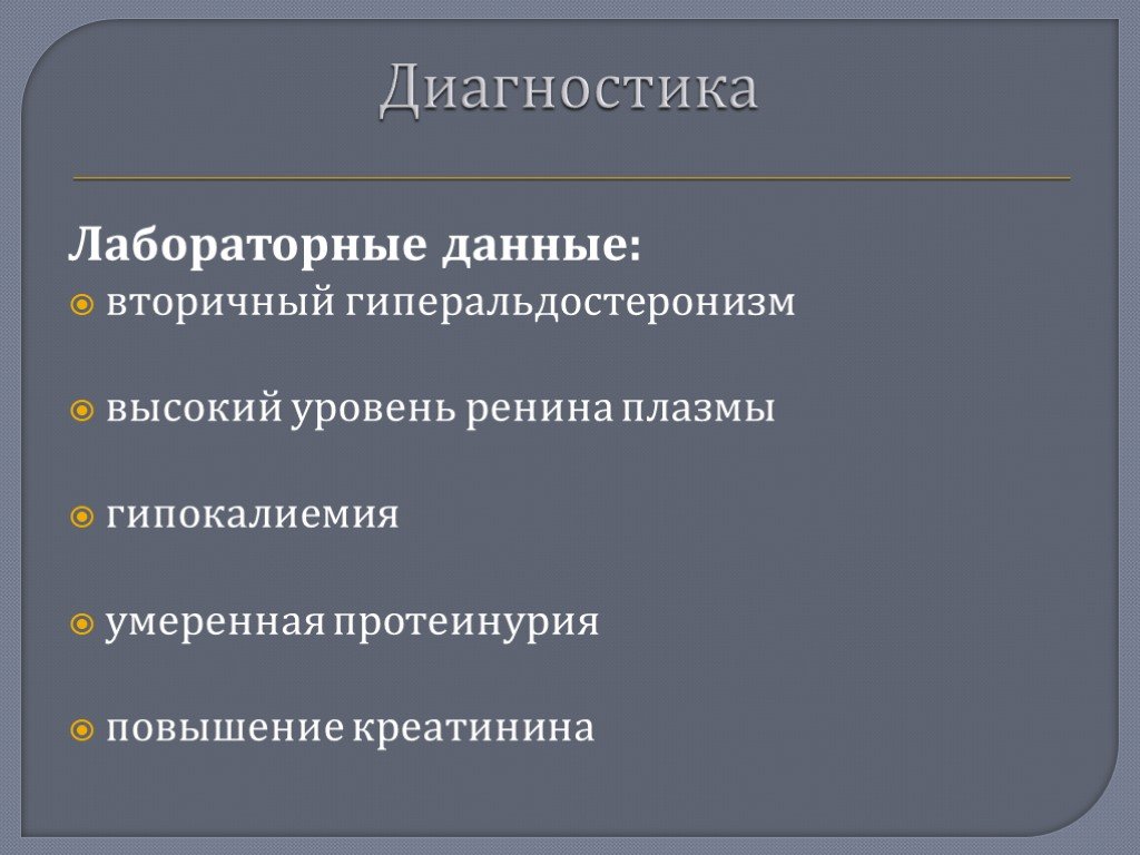 Вазоренальная гипертензия презентация