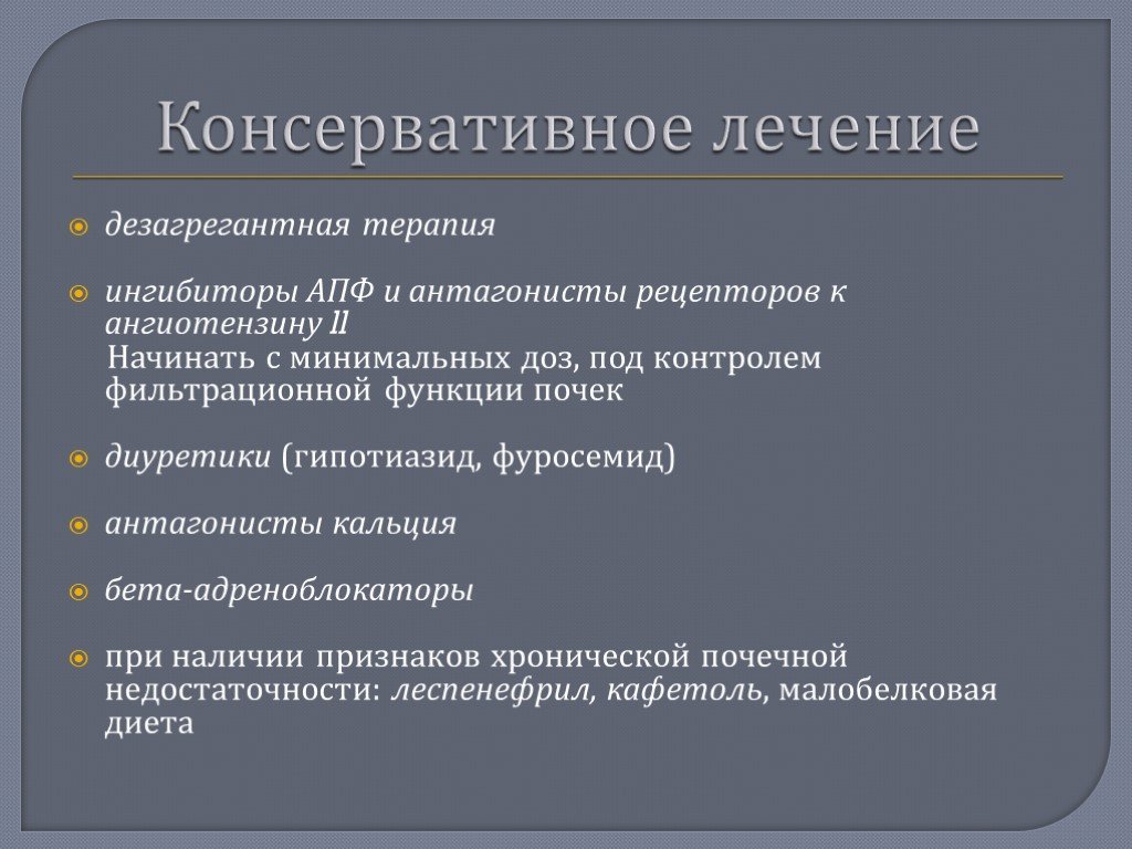 Вазоренальная гипертензия лечение. Дезагрегантная терапия. Двойная дезагрегантная терапия при Окс. Показания для дезагрегантной терапии. Контроль дезагрегантной терапии.