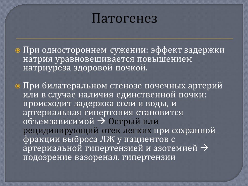 Действие задержка. Вазоренальная гипертензия презентация. Вазоренальная гипертензия формулировка диагноза. Вазоренальная гипертензия развивается вследствие:. Вазоренальную артериальную гипертензию позволяет подтвердить.