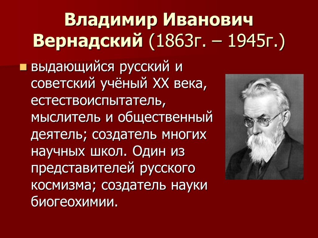 Представители технических наук начала 20 века. Выдающийся русский ученый 20 века. Ученые начала 20 века.