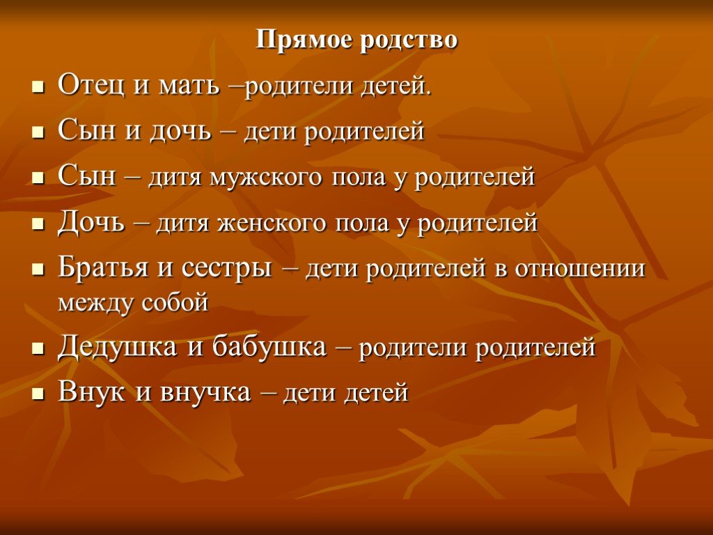 Виды родства и свойства. Прямое родство. Виды родства. Родители и ребенок родство. Родство по отцам и матерям.