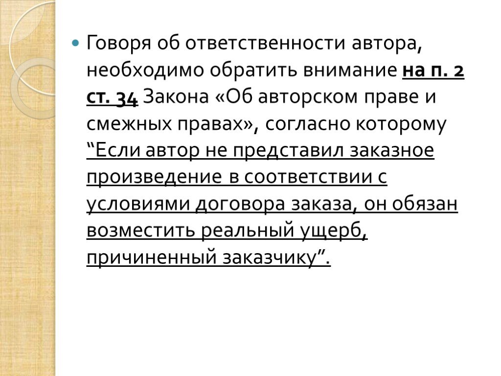 Договор авторского заказа презентация