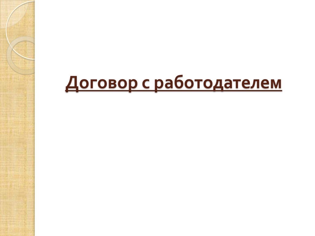 Договор авторского заказа презентация