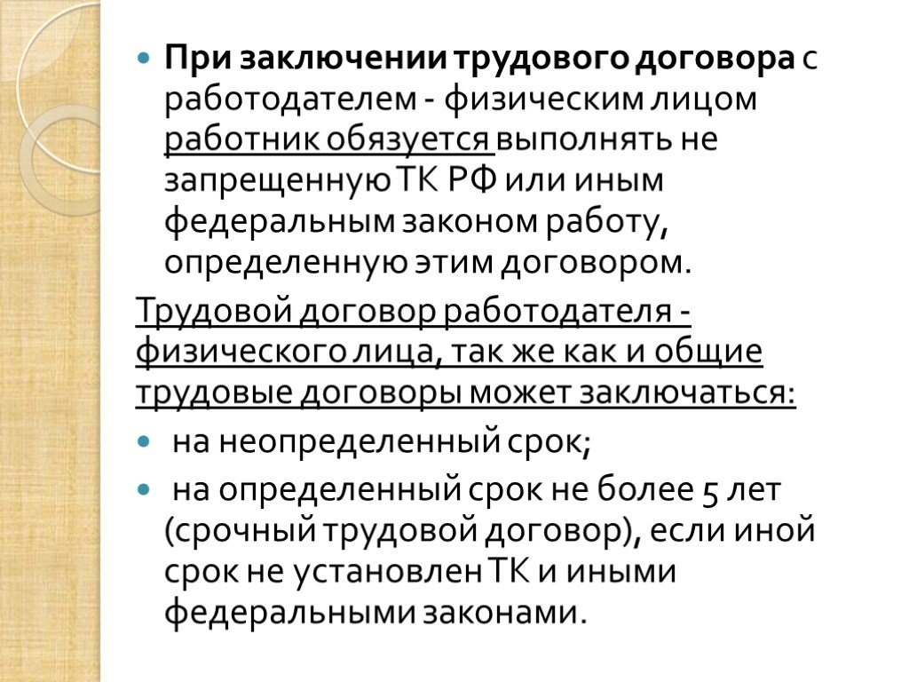 Договор авторского заказа презентация