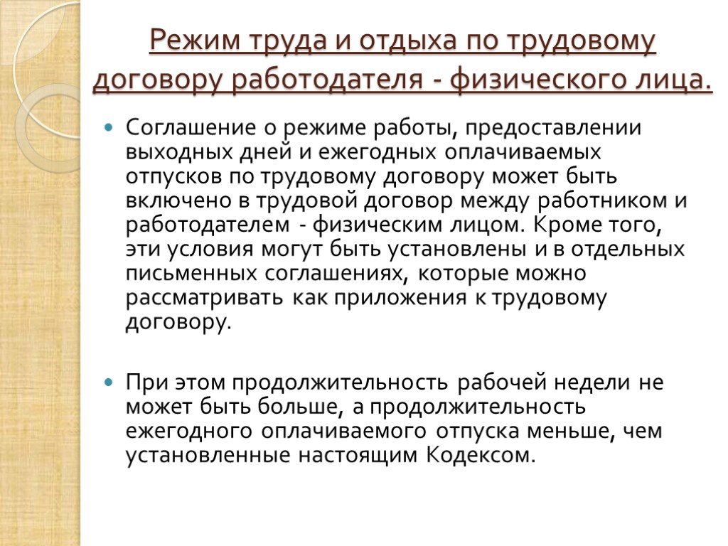 Как предоставляются выходные. Ответственность по АВТОРСКОМУ договору.