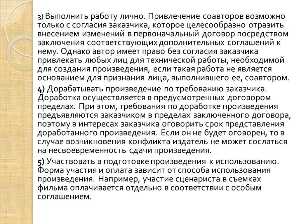 Первоначальный договор. Соглашение между соавторами об использовании произведения. Соглашение между соавторами. Соавторами произведения признаются лица. Договор соавторы детского движения.