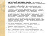 АВТОРСКИЙ ДОГОВОР ЗАКАЗА — авт. договор, по которому автор обязуется создать произведение в соответствии с условиями договора и передать его заказчику. Во избежание недоразумений обе стороны должны быть заинтересованы в том, чтобы точно и ясно сформулировать требования к заказанному произведению. Дл