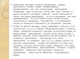 Субъектами договора являются организации, в сферу деятельности которых входит воспроизведение, распространение или иное использование произведений литературы, науки, искусства, и автор. При этом, в отличие от других авторских договоров, понятием “автор” охватывается только сам творец произведения, н