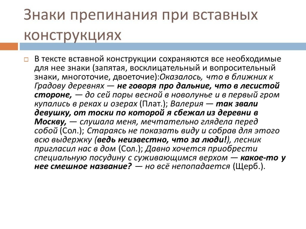 План урока вставные конструкции 8 класс