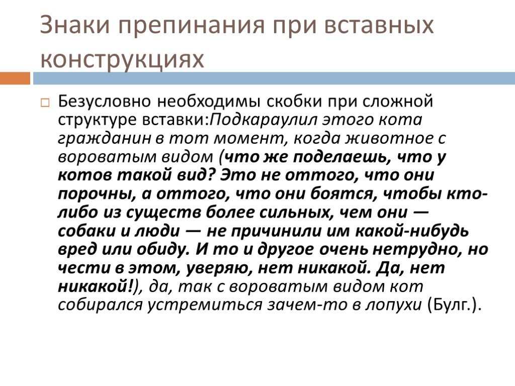 Вставные конструкции в русском языке 8 класс презентация