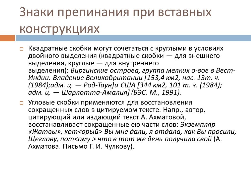 Вставные конструкции урок в 8 классе презентация