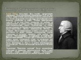 Адам Смит (1723-1790) был сыном таможенного чиновника. Получил хорошее образование. В 28 лет был избран профессором философии морали университета в г. Глазго. Результаты его научных исследований этого периода обобщены в книге "Теория нравственных чувств". В 41 год Смит отказался от работы 