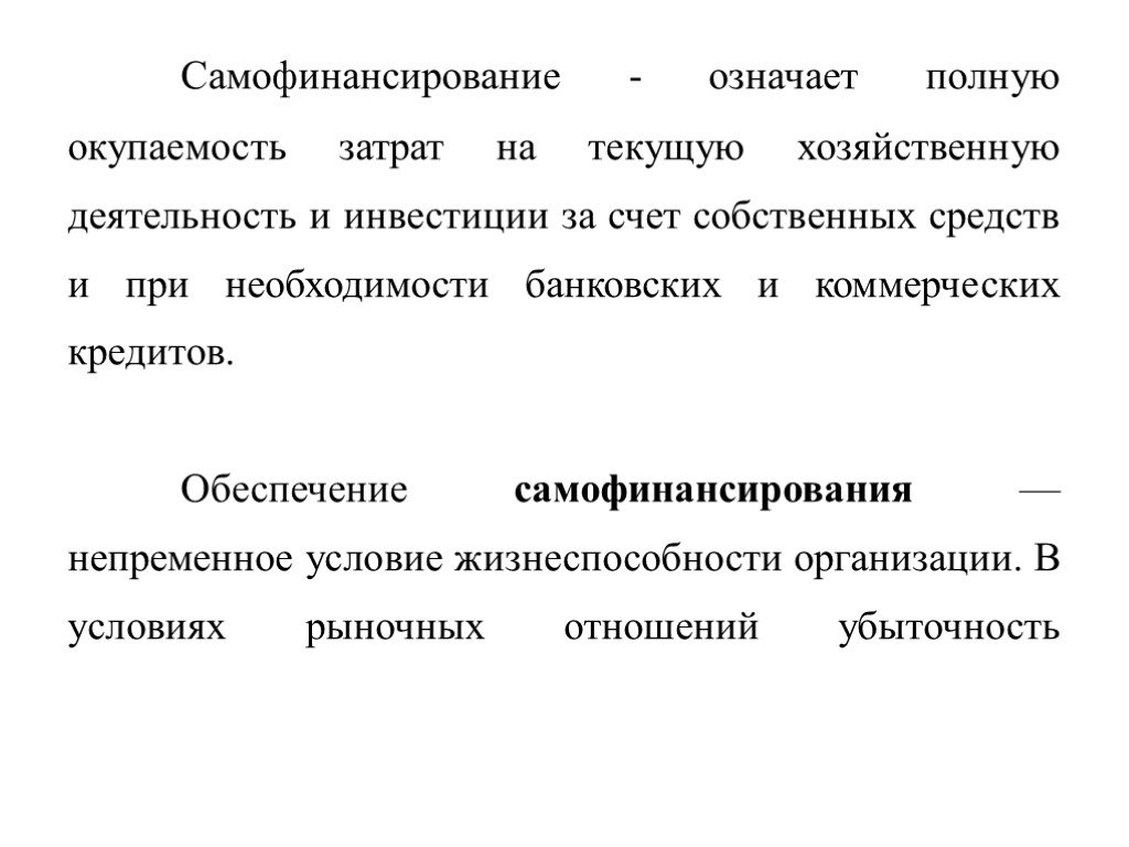 Самофинансирование картинки для презентации