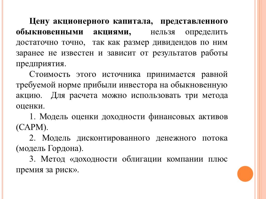 От чего зависит акции. Акционерная стоимость компании это. Размер дивиденда по обыкновенным акциям зависит от. Стоимость капитала представляет. Стоимость акционерного капитала.