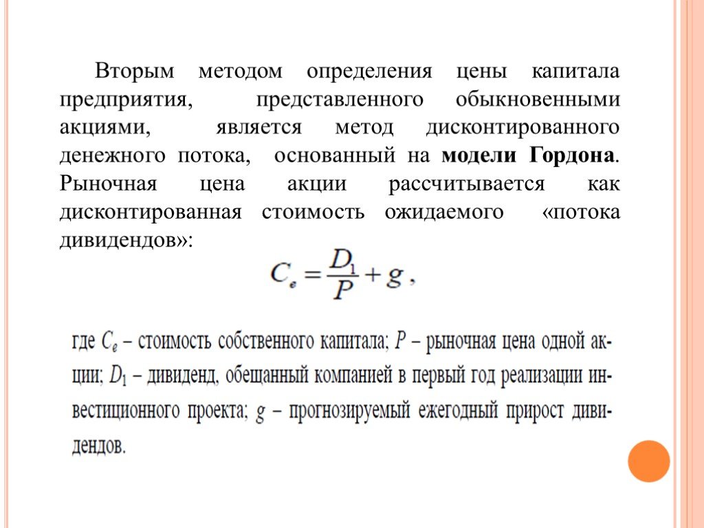 Метод капитала. Рыночная стоимость обыкновенных акций. Определить стоимость обыкновенного капитала предприятия.. Рыночная стоимость обыкновенных акций компании определяется. Оценка стоимости обыкновенных акций предприятия.