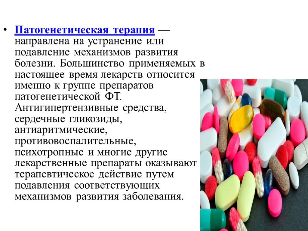 На устранение причины заболевания направлена. Патогенетическая лекарственные препараты. Патогенетическая терапия препараты. Патогенетическая терапия группы препаратов. Патогенетическая лекарственная терапия направлена на.