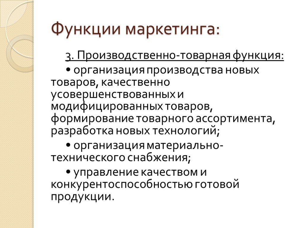 Принципы функции