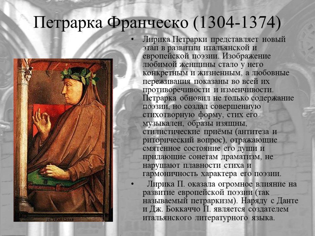 Данте и петрарка. Франческо Петрарка (1304-1374). Франческо Петрарка труды. Петрарка Возрождение.