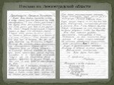 Письмо из Ленинградской области